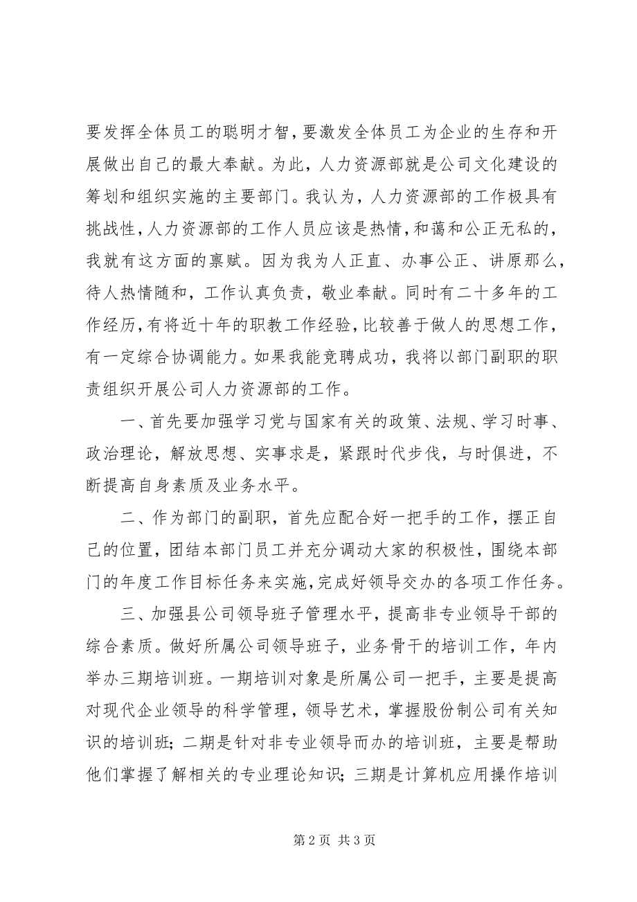 2023年人力资源部副职竞聘报告.docx_第2页