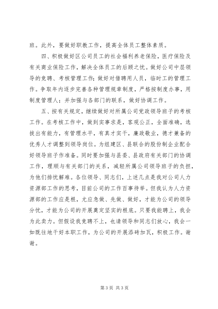 2023年人力资源部副职竞聘报告.docx_第3页