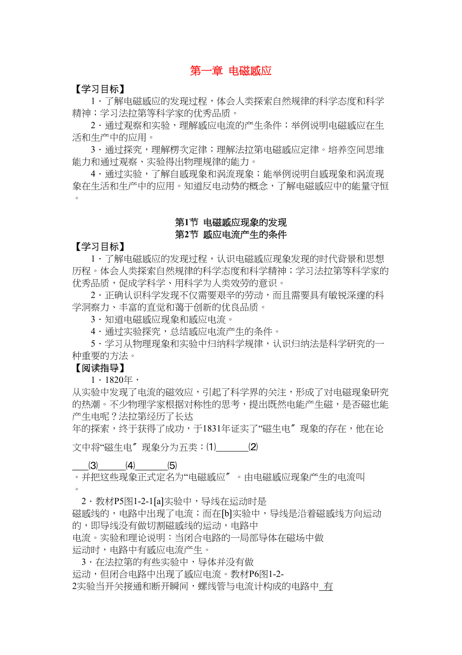 2023年高中物理电磁感应复习习题新人教版选修3.docx_第1页