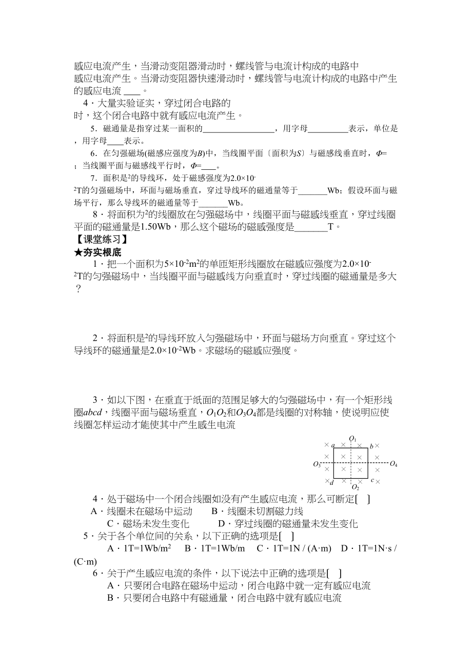 2023年高中物理电磁感应复习习题新人教版选修3.docx_第2页