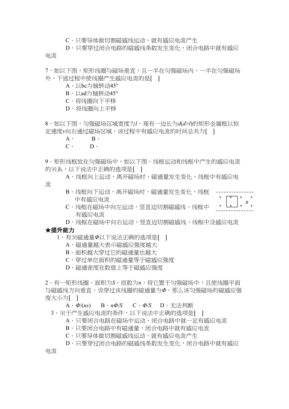 2023年高中物理电磁感应复习习题新人教版选修3.docx_第3页