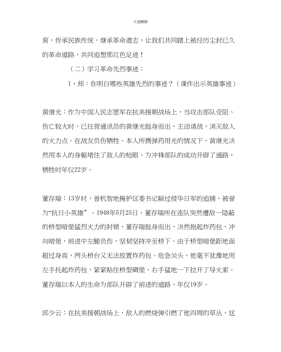 2023年主题班会教案我心目中的革命先烈主题班会教案.docx_第2页