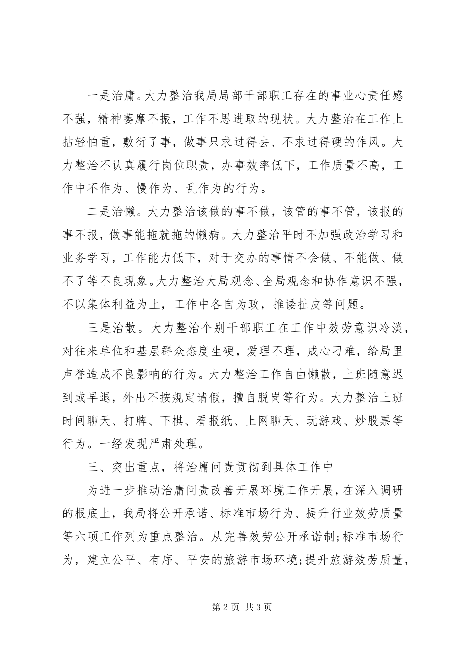 2023年事业单位保密工作自查报告.docx_第2页