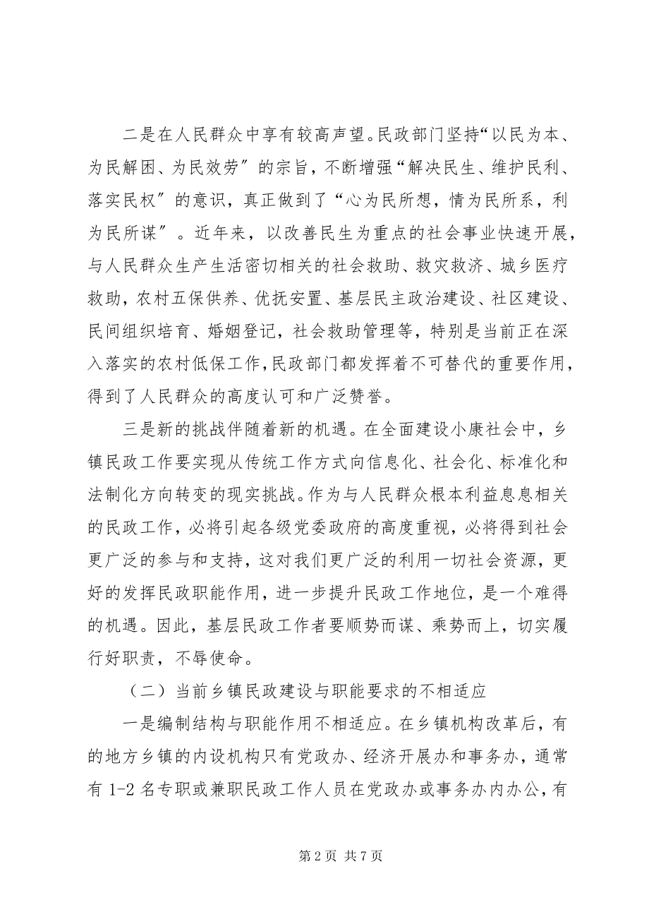 2023年乡镇民政工作调研报告.docx_第2页