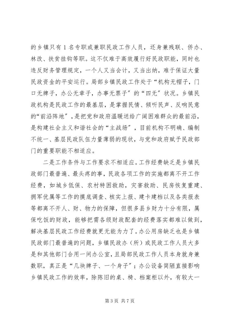 2023年乡镇民政工作调研报告.docx_第3页