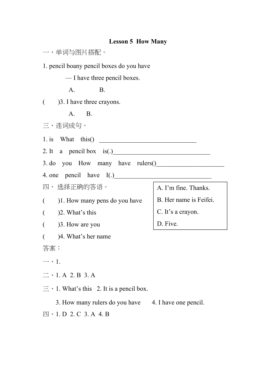 2023年冀教版三起三年级上册Unit1Lesson5练习题及答案2.docx_第1页