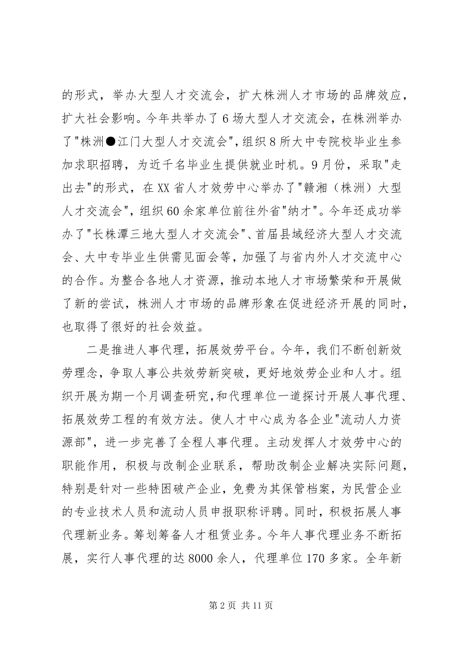 2023年人事局副局长述职述廉报告.docx_第2页