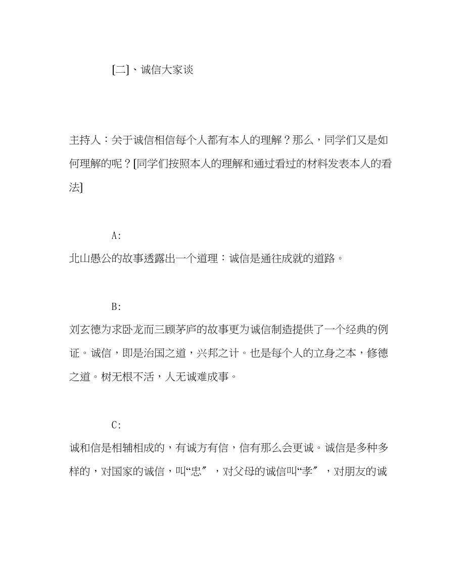 2023年主题班会教案高三诚信主题班会教案希望在行动.docx_第3页