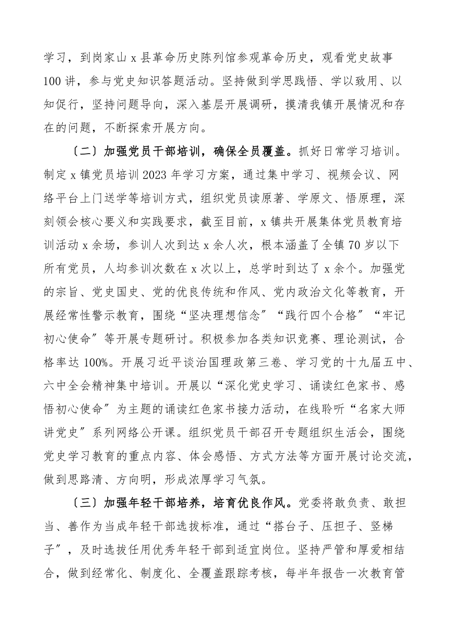 2023年乡镇年度党员教育工作总结工作汇报报告教育培训范文.docx_第2页