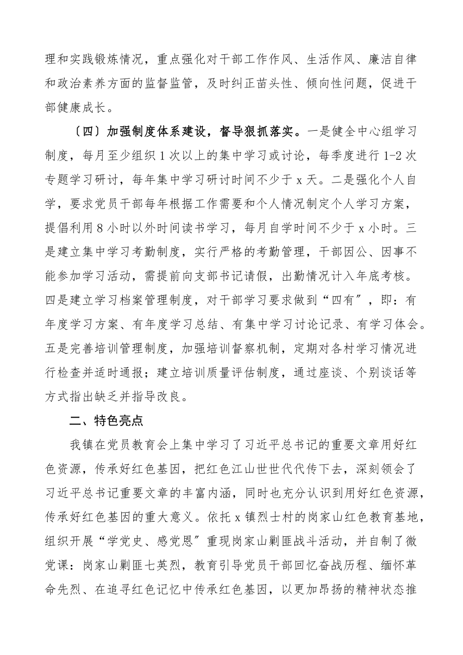 2023年乡镇年度党员教育工作总结工作汇报报告教育培训范文.docx_第3页