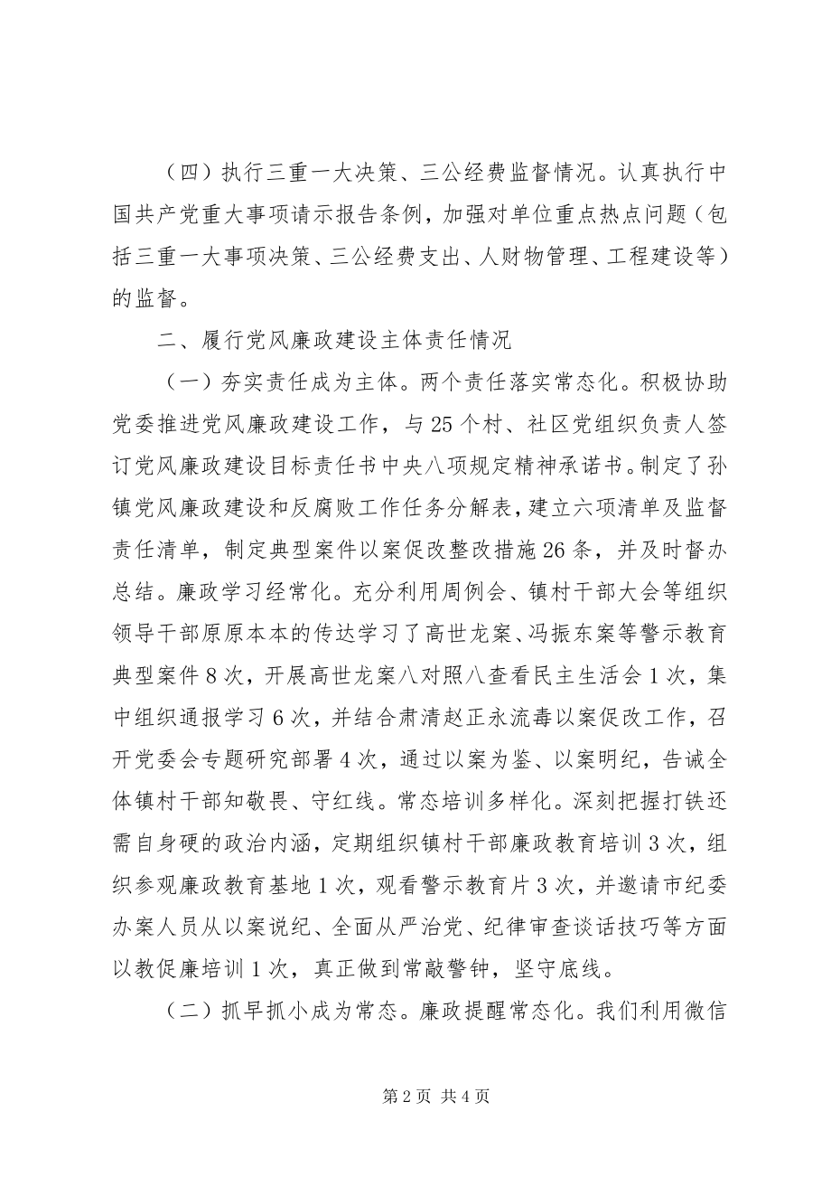 2023年乡镇纪委书记述责述廉报告2.docx_第2页