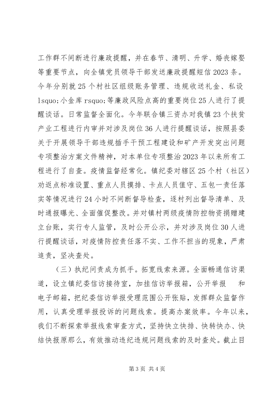 2023年乡镇纪委书记述责述廉报告2.docx_第3页