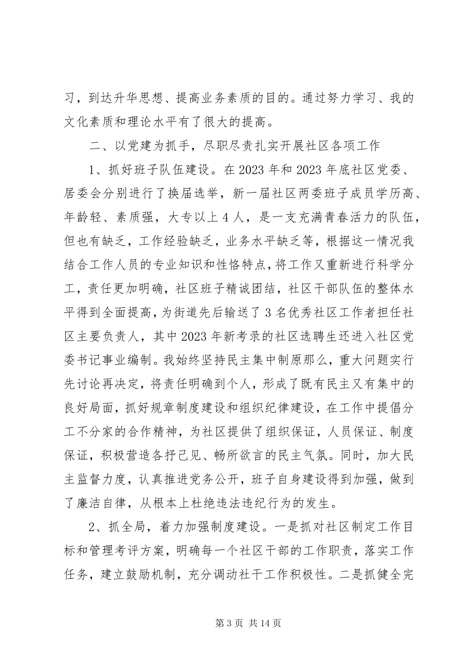 2023年书记述职报告书.docx_第3页