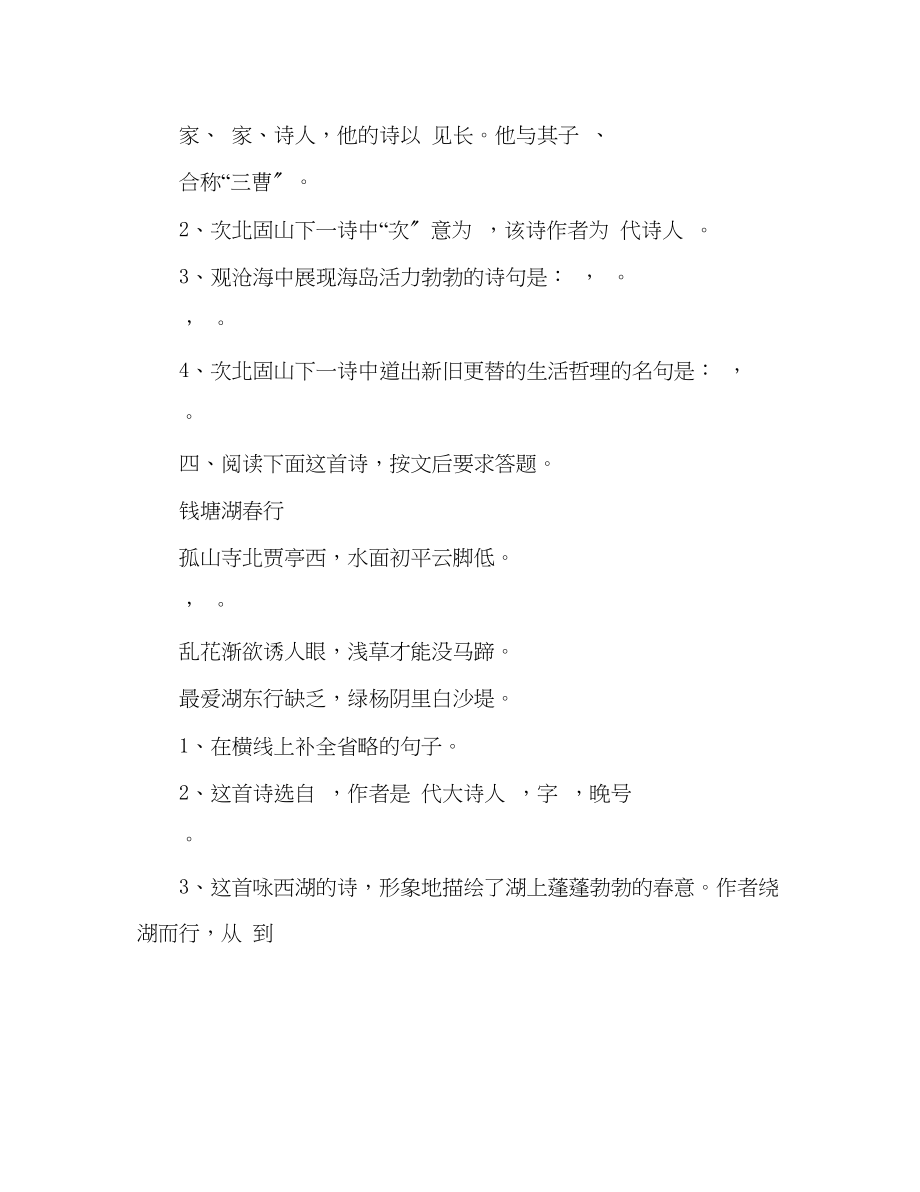 2023年教案人教版七级语文上册《古代诗歌五首》同步练习.docx_第3页