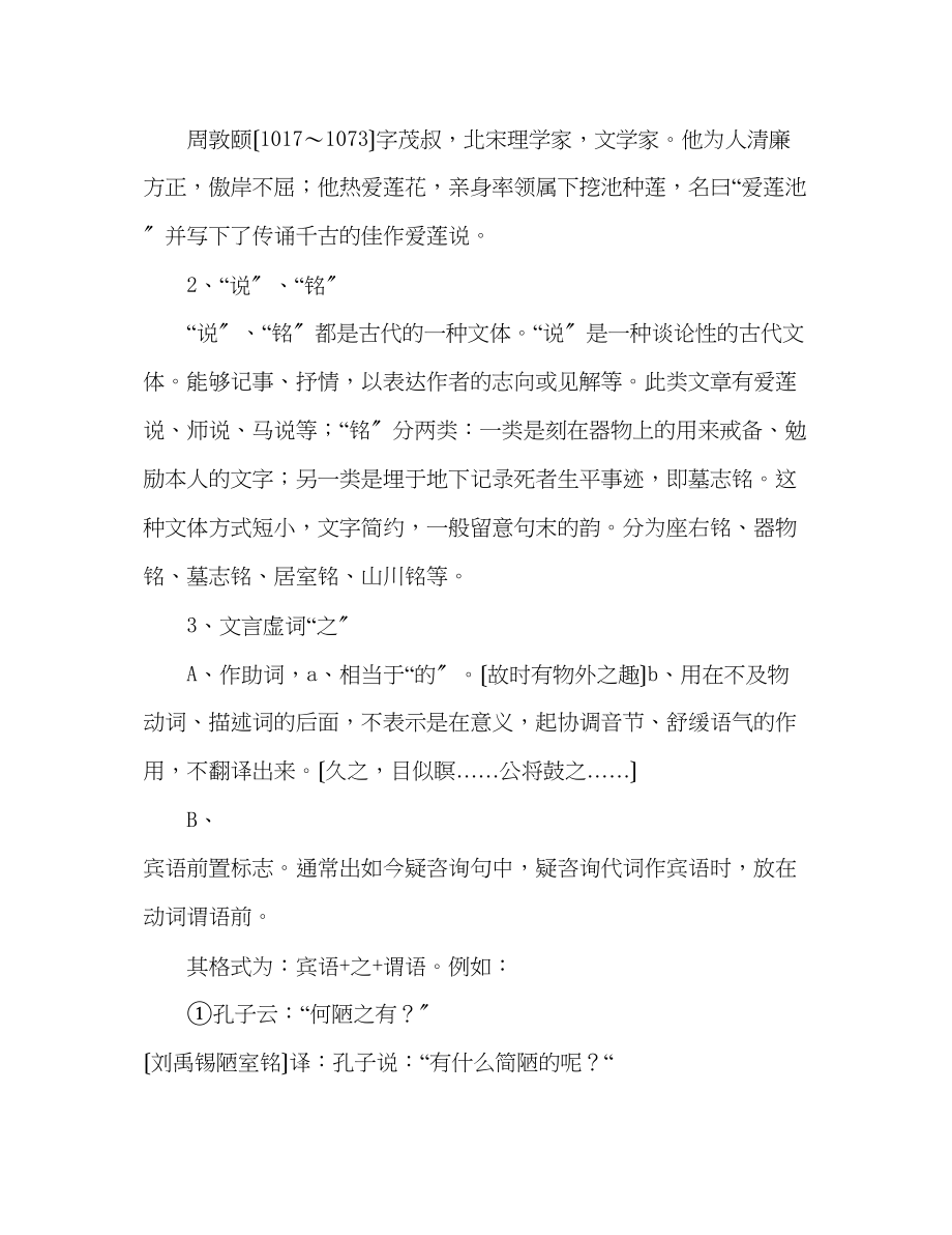 2023年教案人教版八级语文短文两篇《陋室铭》《爱莲说》学案.docx_第2页