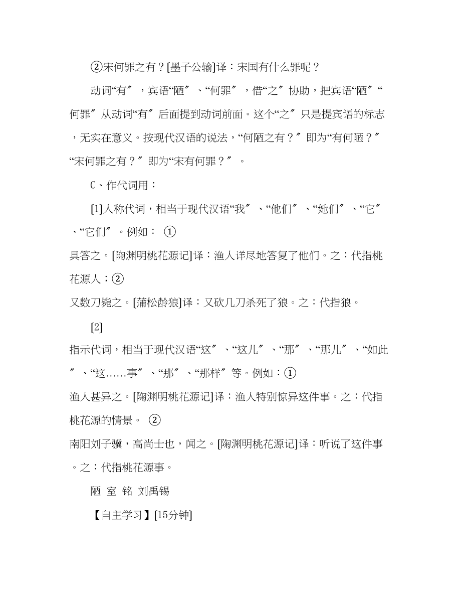 2023年教案人教版八级语文短文两篇《陋室铭》《爱莲说》学案.docx_第3页