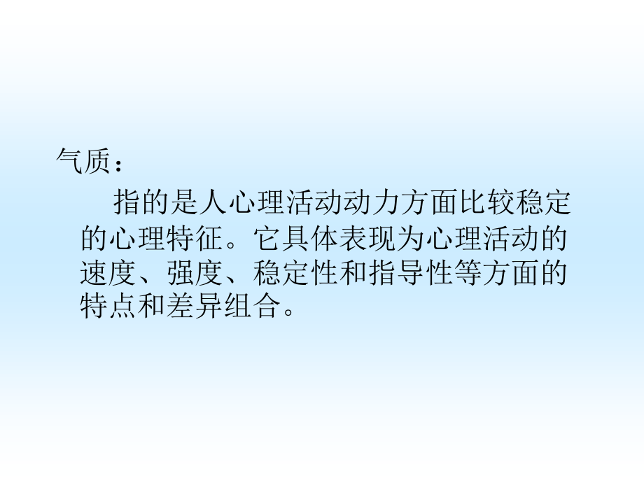 广东省佛山市顺德区勒流江义初级中学八年级心理健康 了解你的气质 课件(共12张PPT).ppt_第3页