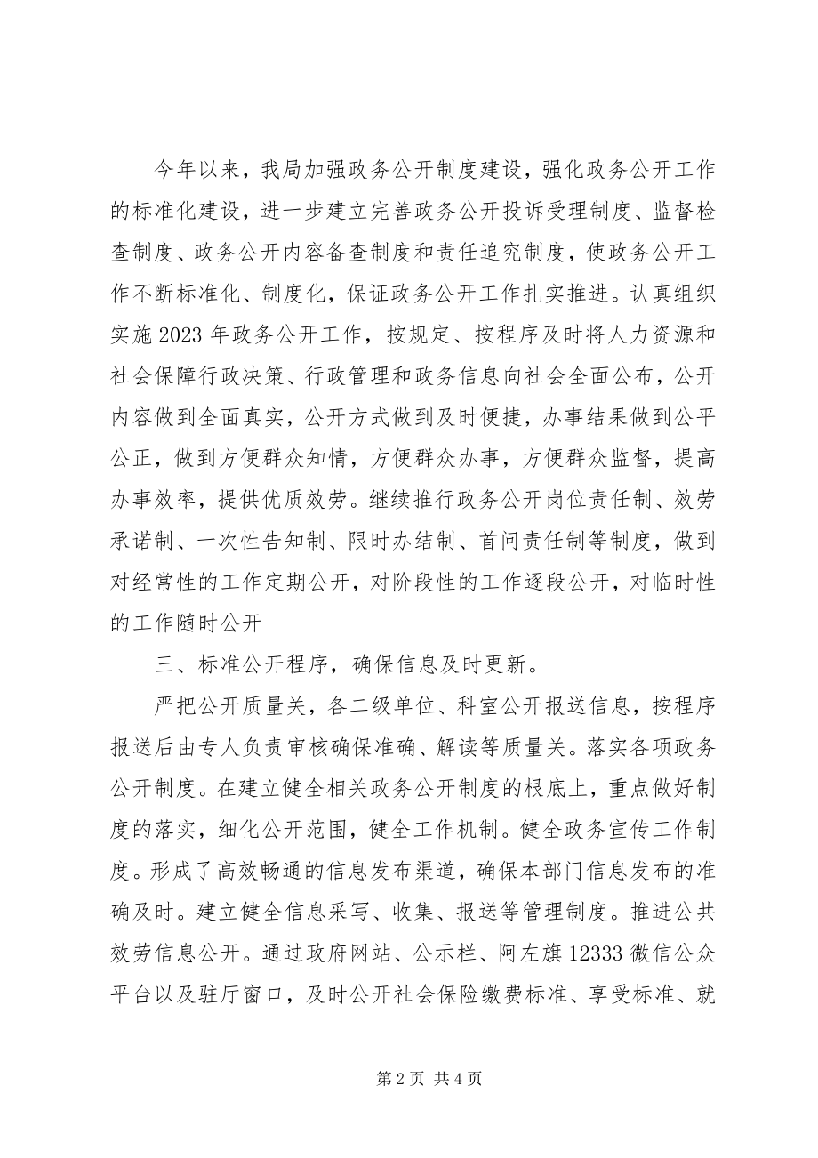 2023年人力资源和社会保障局政务公开工作情况报告.docx_第2页