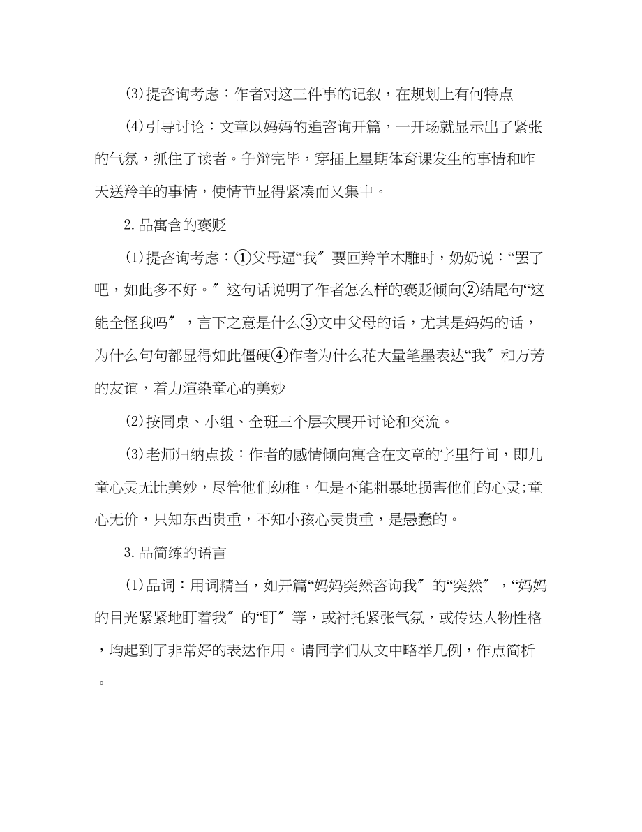 2023年教案人教版语文七级上册《羚羊木雕》设计.docx_第2页