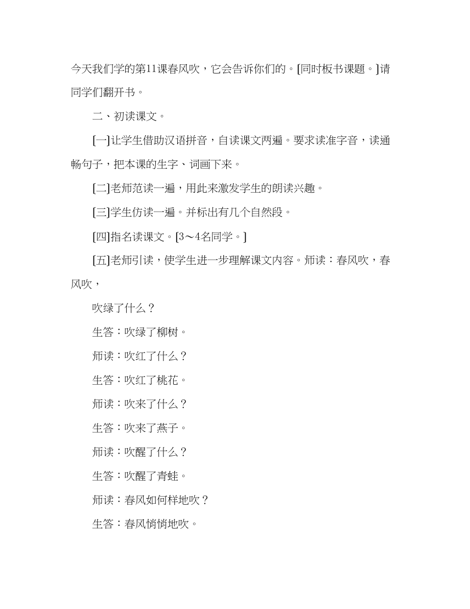 2023年教案人教版七级11春风吹.docx_第2页