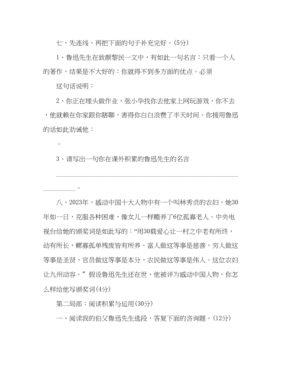 2023年教案小学语文六级上册语文第五单元测试卷.docx_第3页