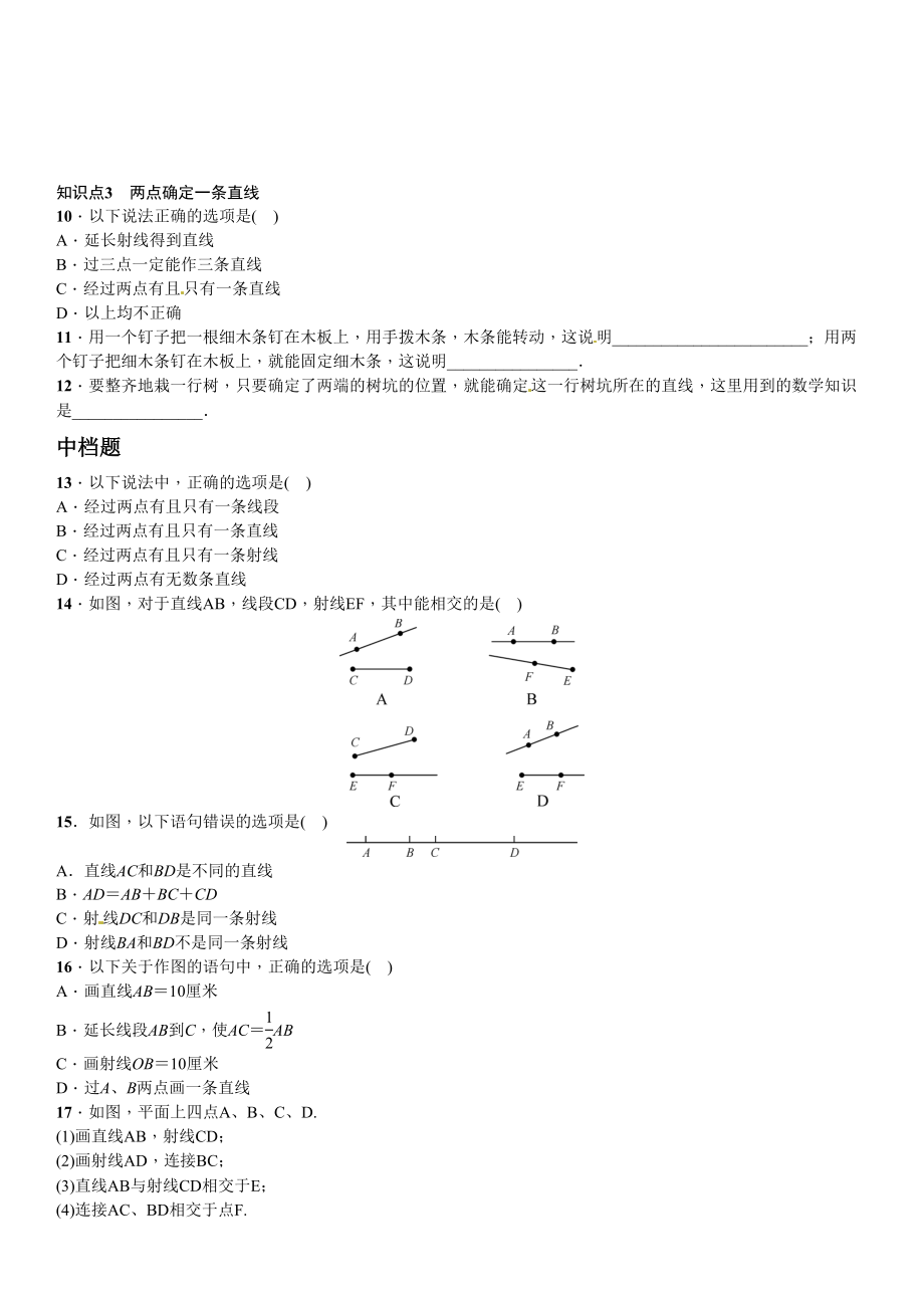 2023年北师大版七年级第四章基本平面图形课时练习题及答案.docx_第2页