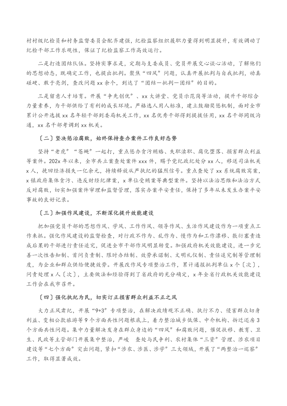 2023年书记述职述廉报告纪委.doc_第2页