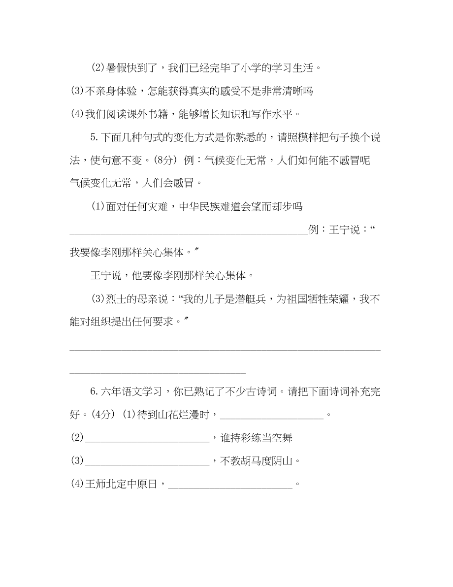 2023年教案人教版六级语文暑假试卷答案.docx_第2页