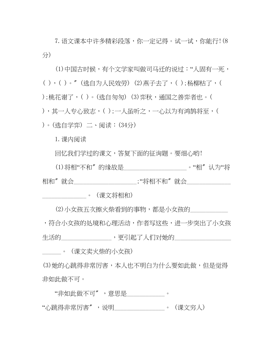 2023年教案人教版六级语文暑假试卷答案.docx_第3页