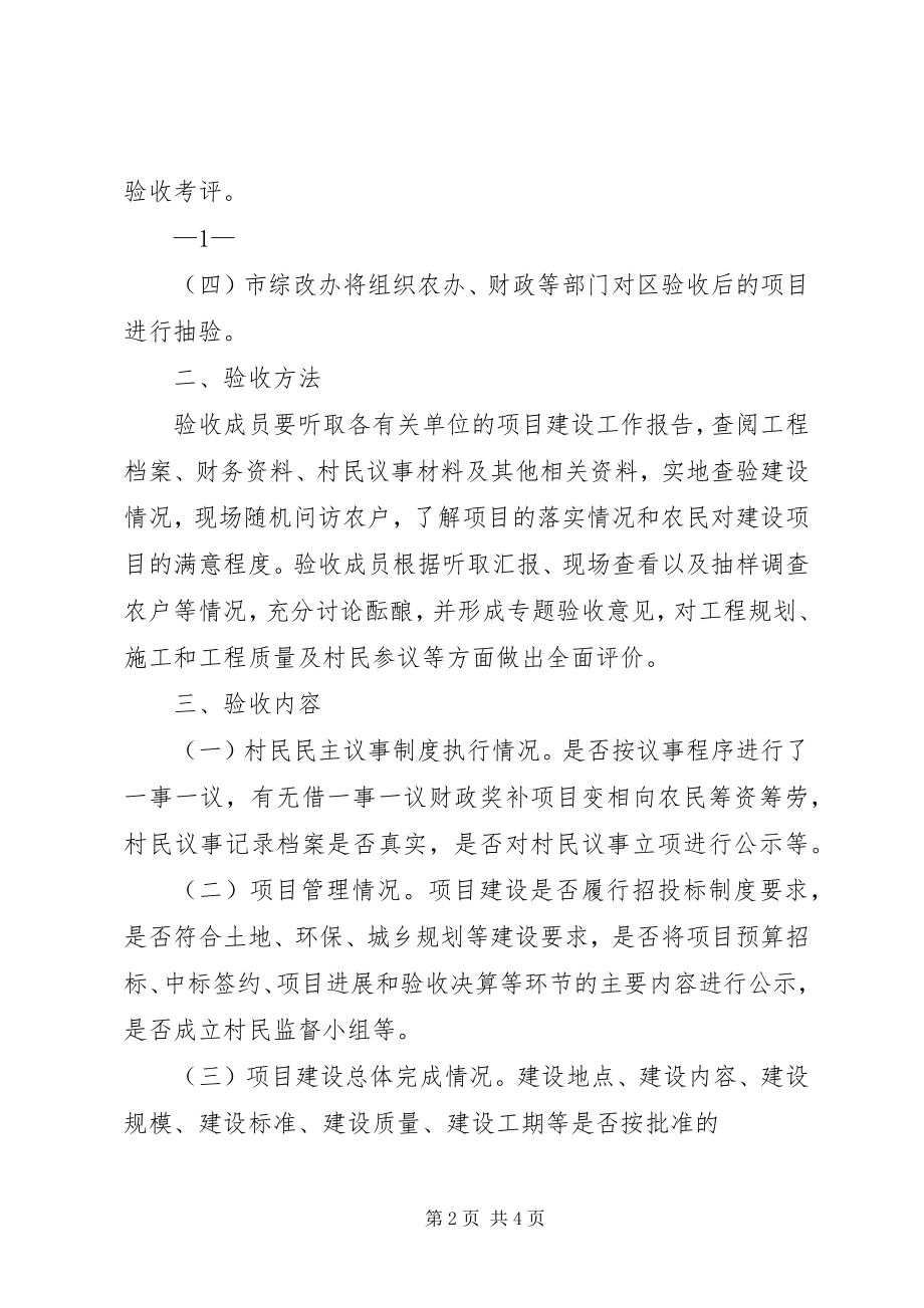 2023年一事一议竣工报告.docx_第2页