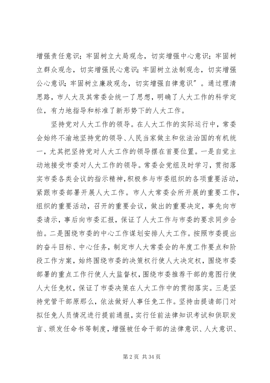 2023年人大干部述廉报告.docx_第2页