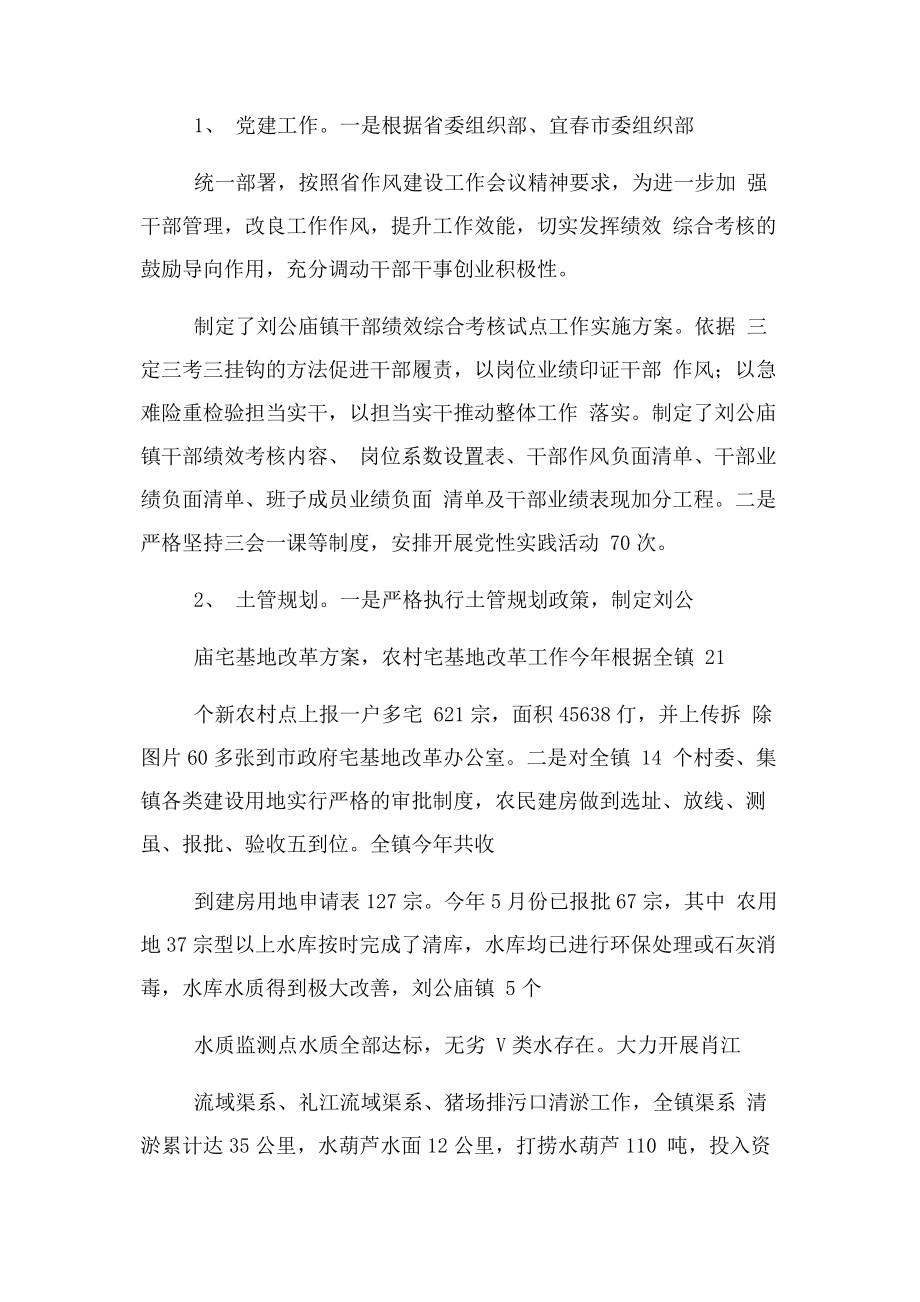 2023年乡镇干部个人述职述廉述德述法报告.docx_第2页