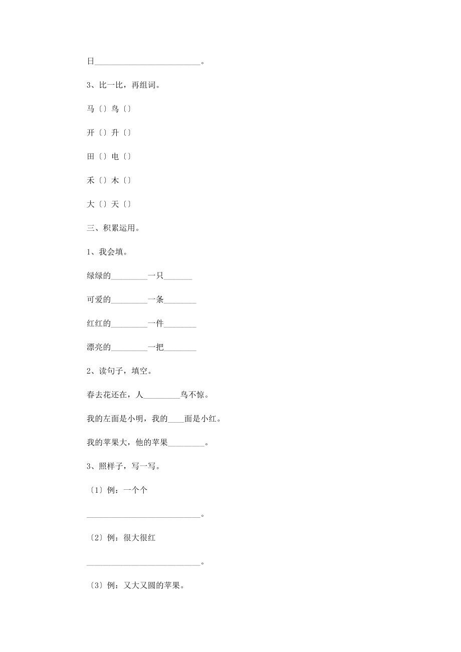 2023年一年级小学生语文期末复习题范例.docx_第2页