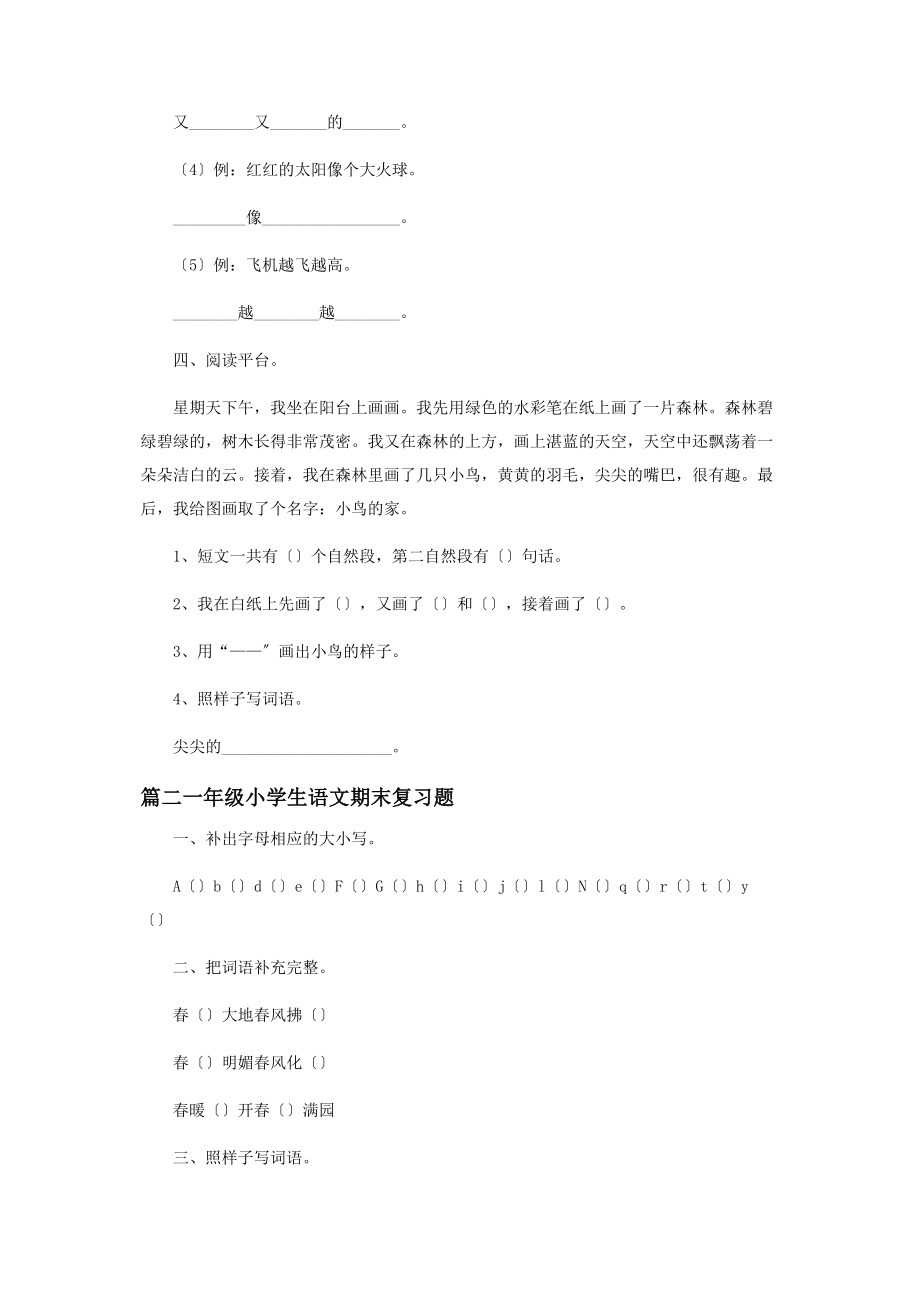 2023年一年级小学生语文期末复习题范例.docx_第3页