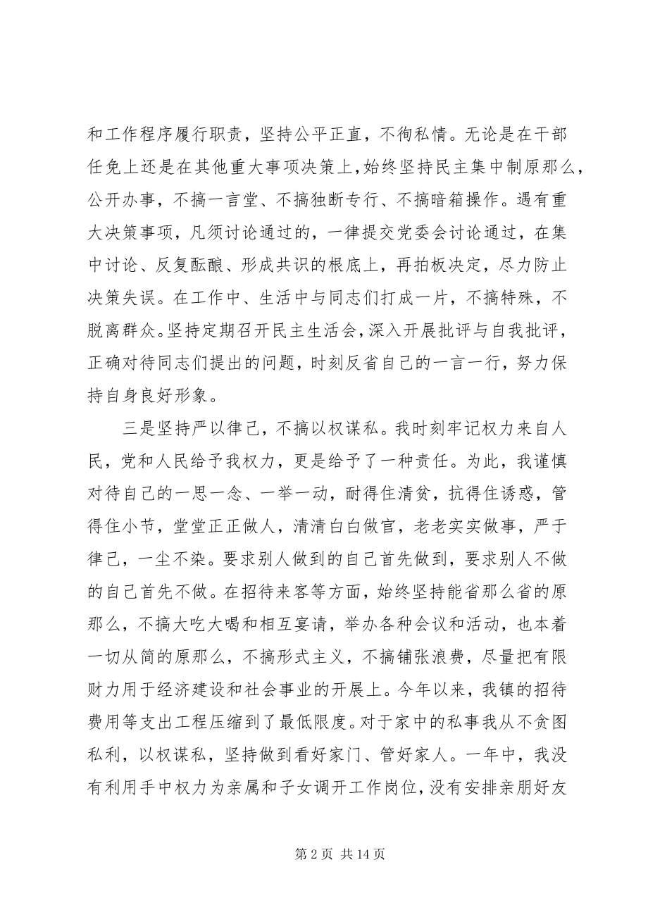 2023年乡镇镇长述职报告三篇.docx_第2页