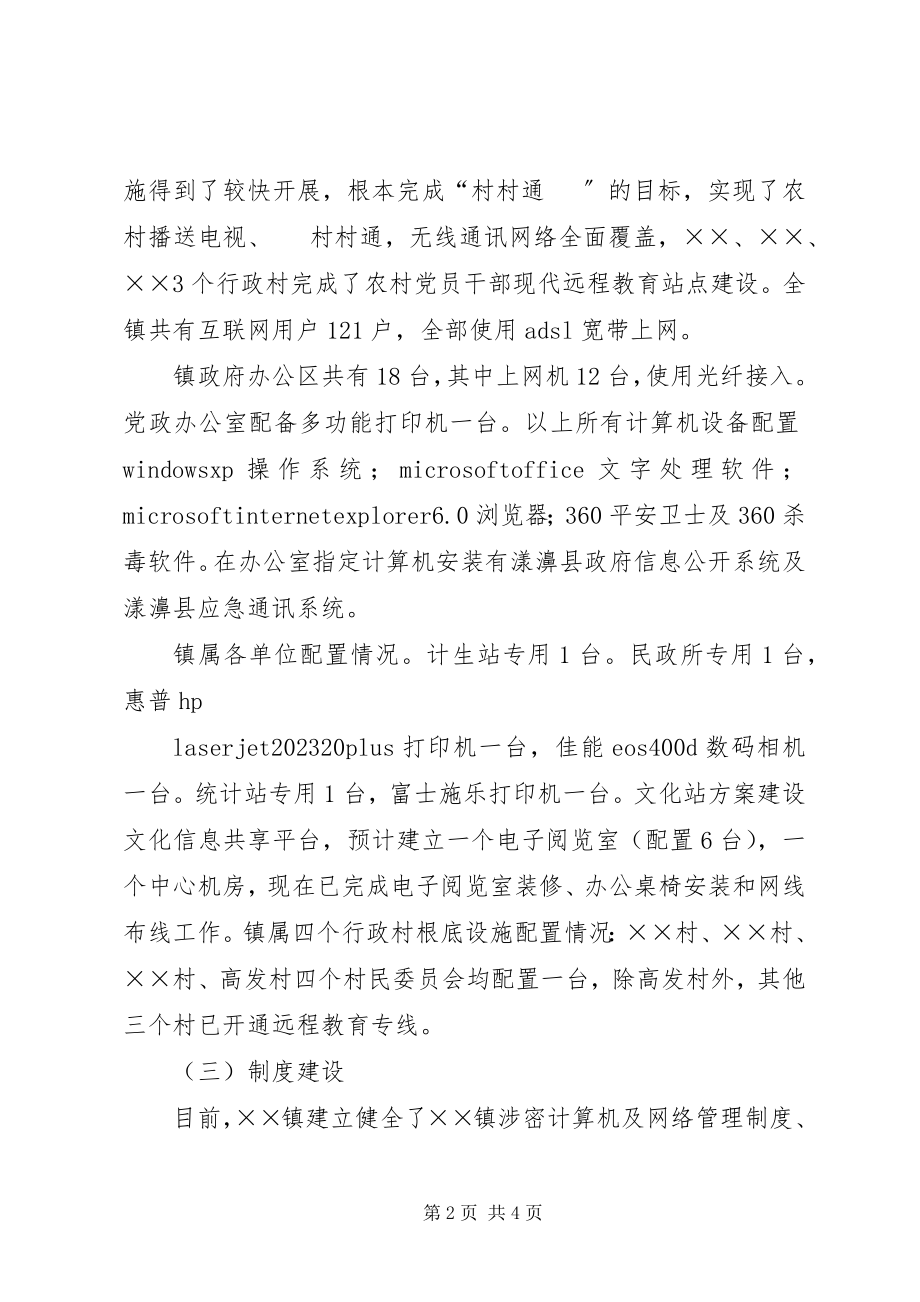 2023年乡镇“十二五”信息产业发展调研报告.docx_第2页