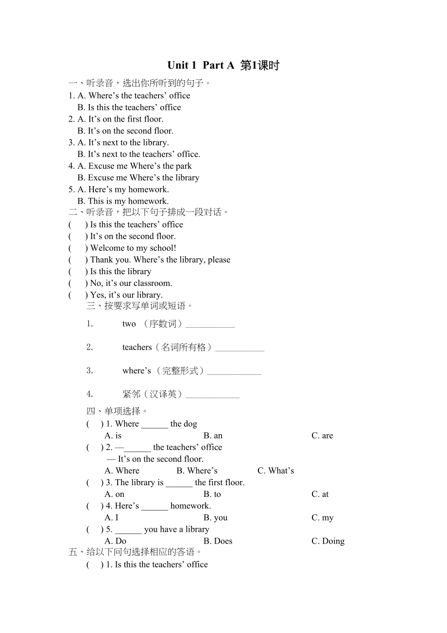 2023年含听力四年级下册Unit1PartA第一课时练习题及答案人教版.docx_第1页