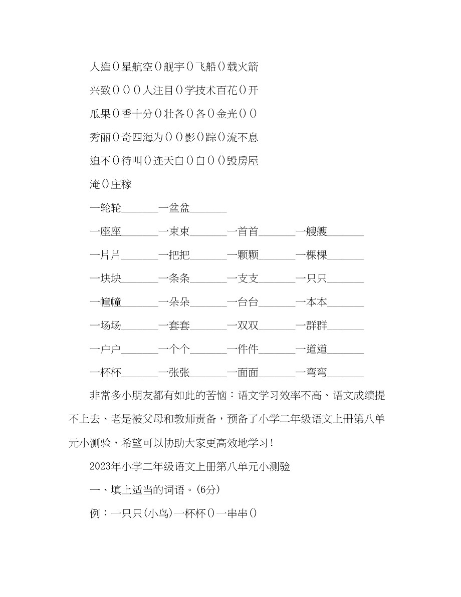 2023年教案关于人教版语文二级上册第八单元的练习题.docx_第2页