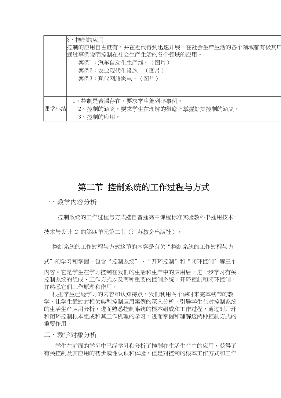 2023年高中通用技术控制与设计教案苏教版必修2.docx_第3页