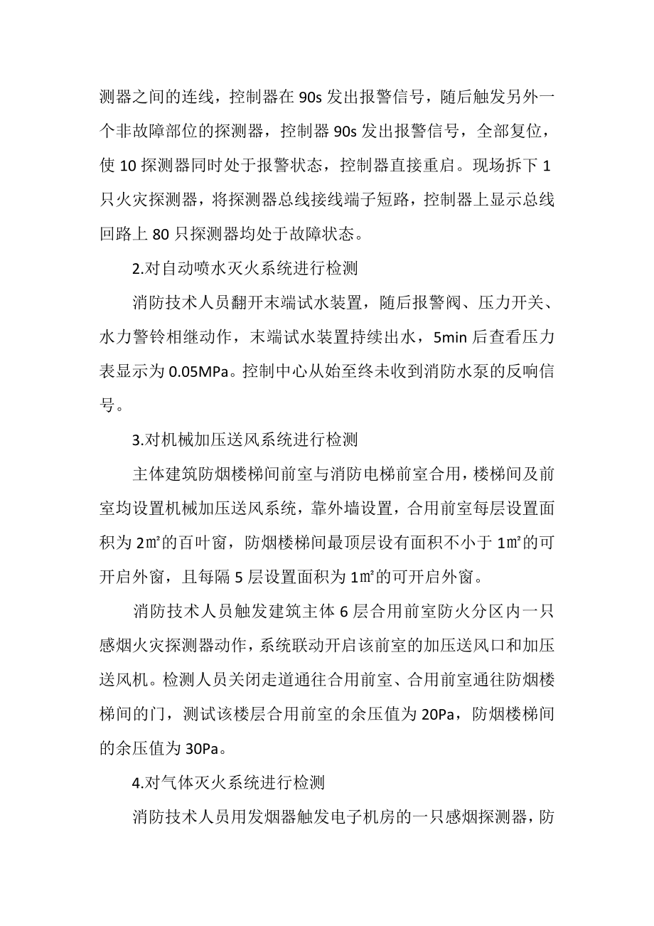 2023年一级消防工程师考试题库_案例分析5含答案.doc_第2页