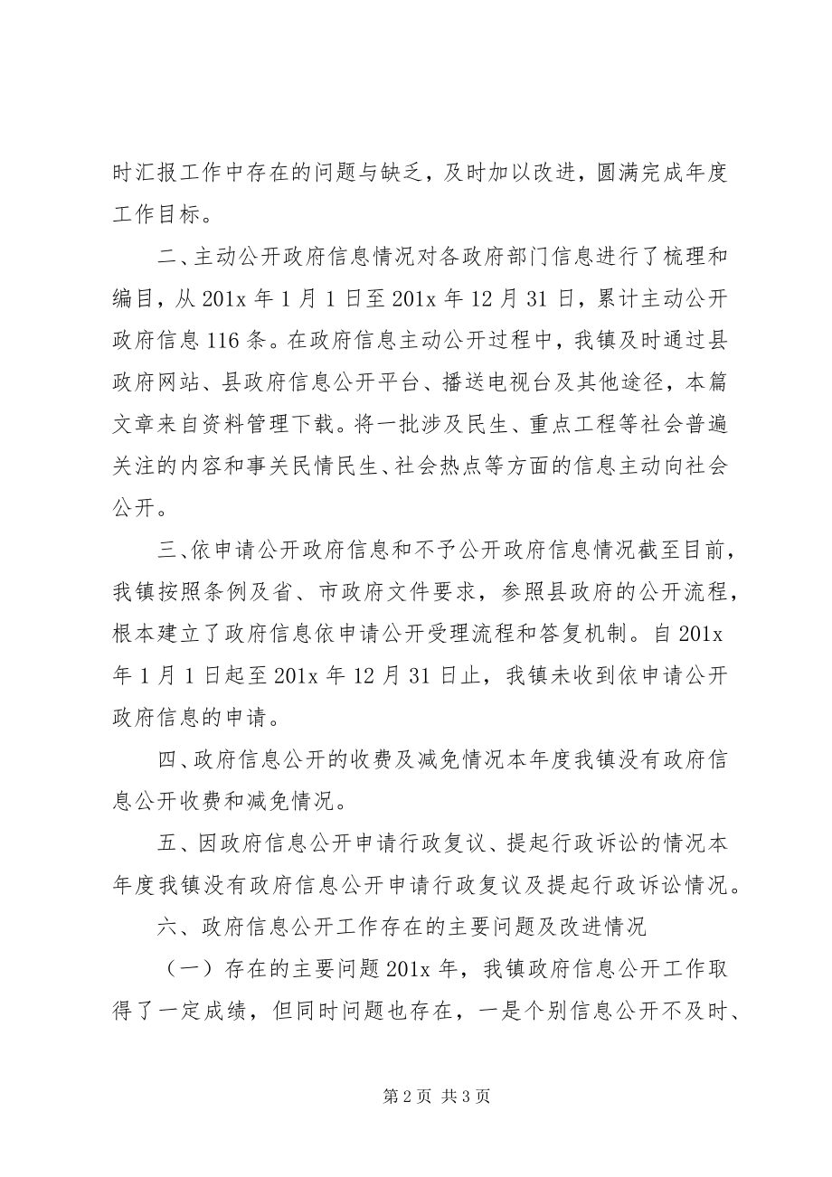 2023年乡镇年度总结报告.docx_第2页