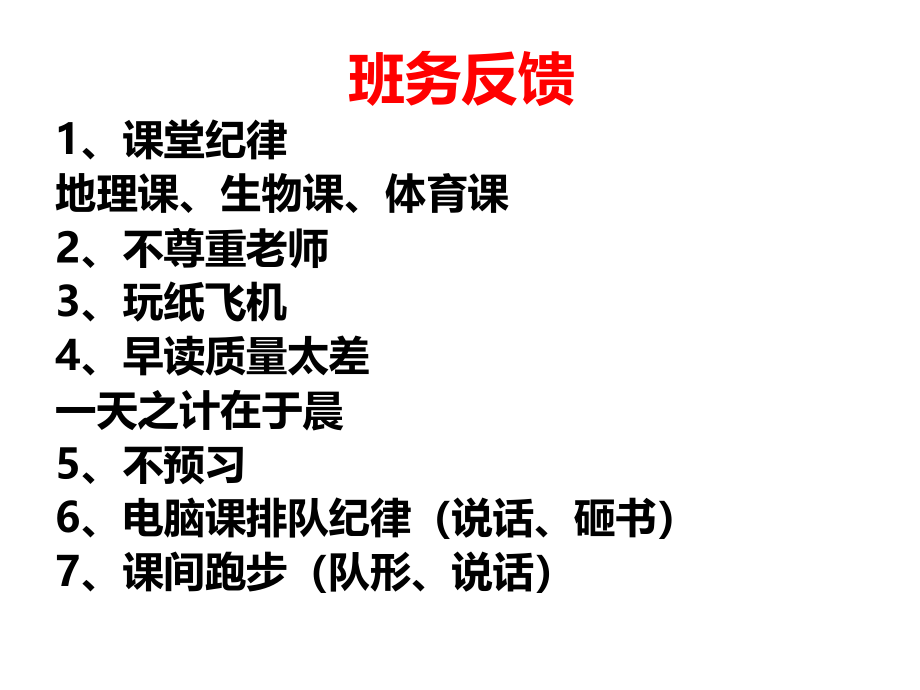 广东省佛山市顺德区勒流江义初级中学七年级89班第11周主题班会课件：相信自己 我(们)可以更优秀(共12张PPT).pptx_第3页