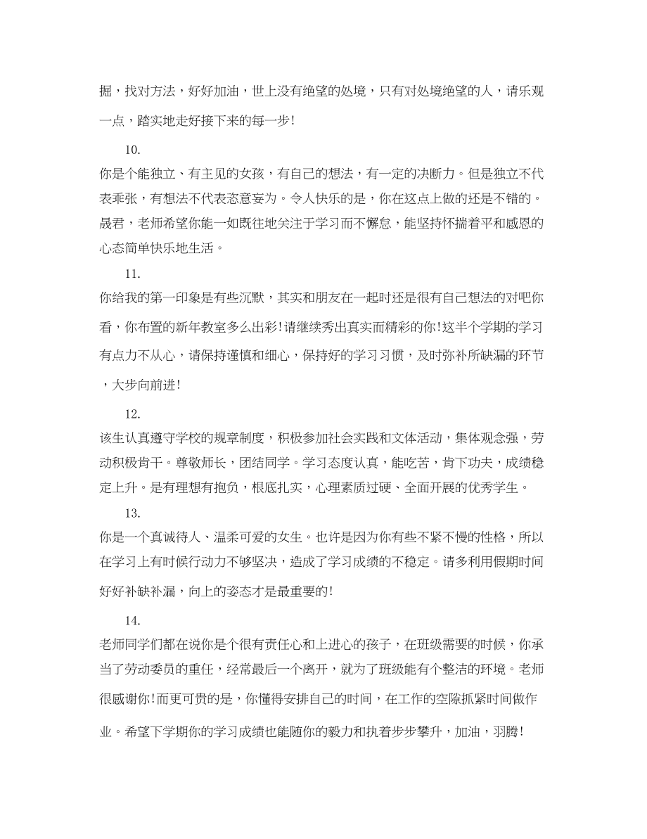 2023年高中数学教案学生评语.docx_第3页