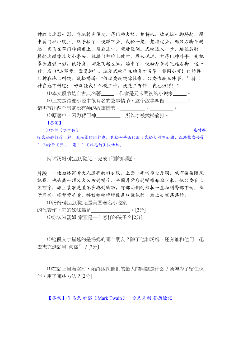 2023年苏教版初三语文期末专题复习题1.docx_第2页