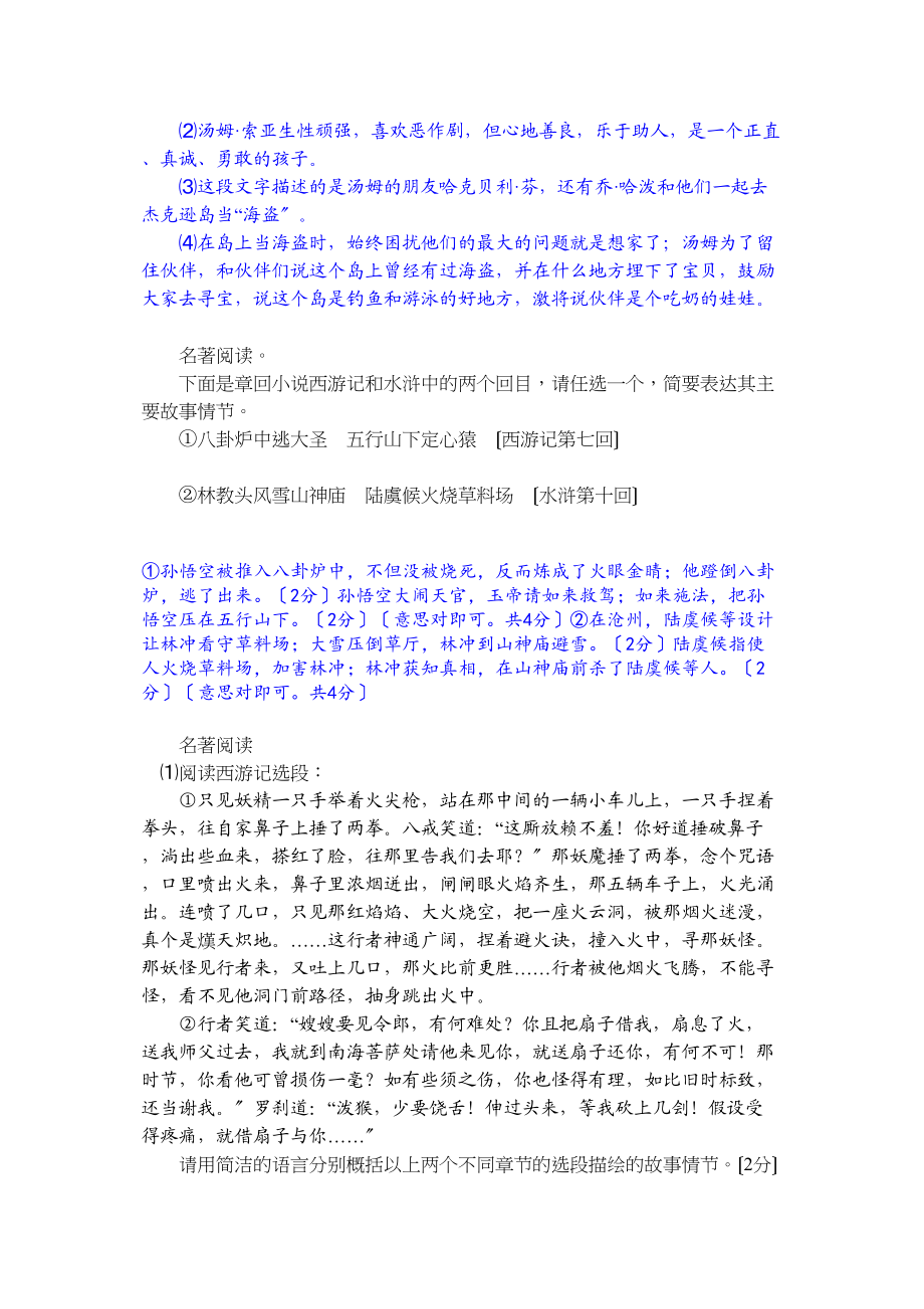 2023年苏教版初三语文期末专题复习题1.docx_第3页