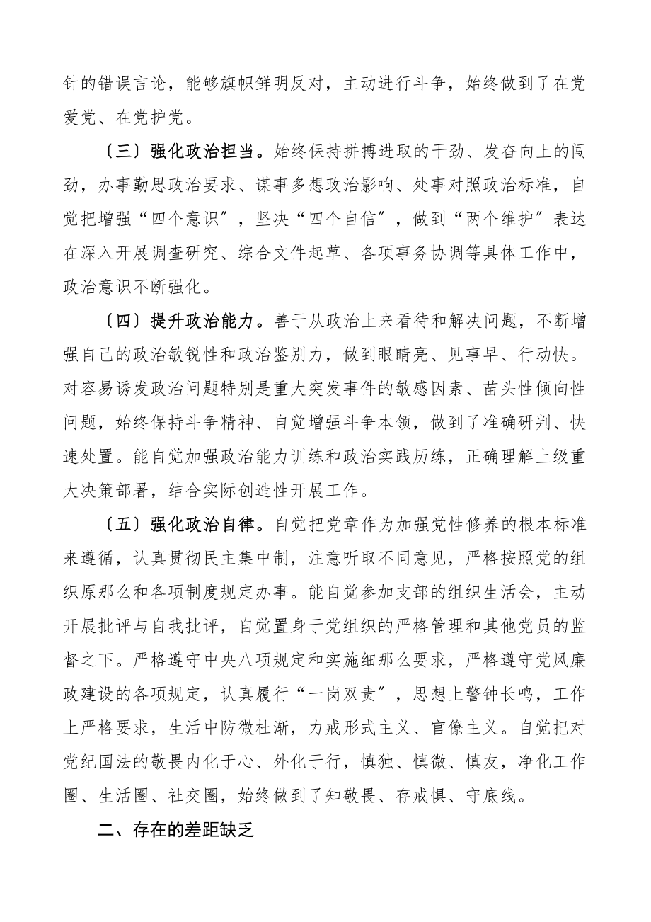 2023年个人政治素质考察报告范文.doc_第2页