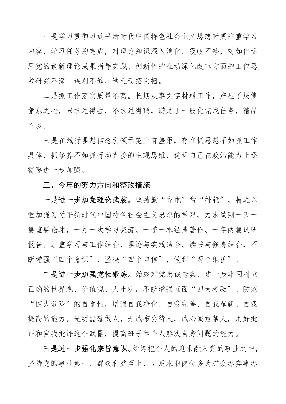 2023年个人政治素质考察报告范文.doc_第3页