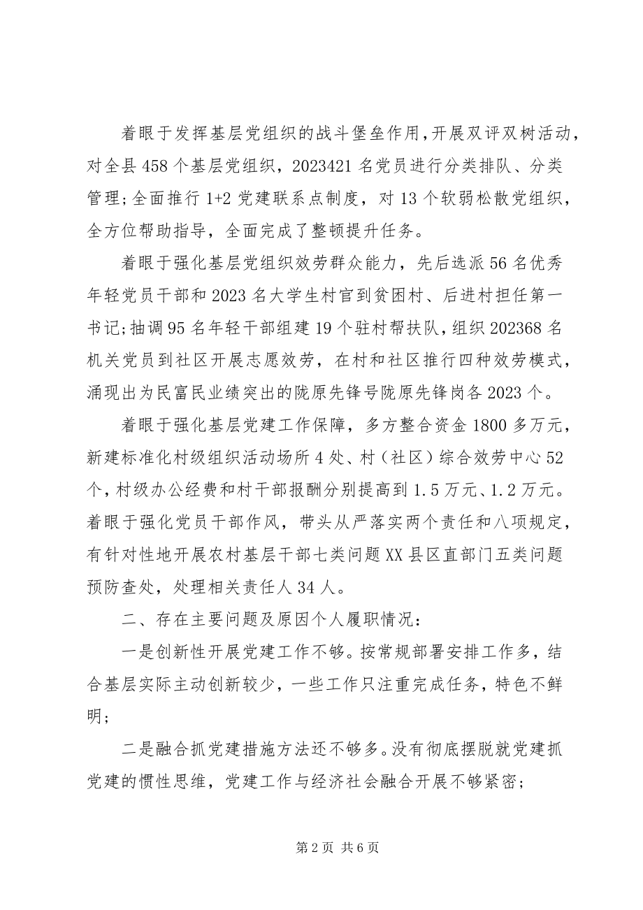 2023年乡镇领导个人述廉述职报告.docx_第2页