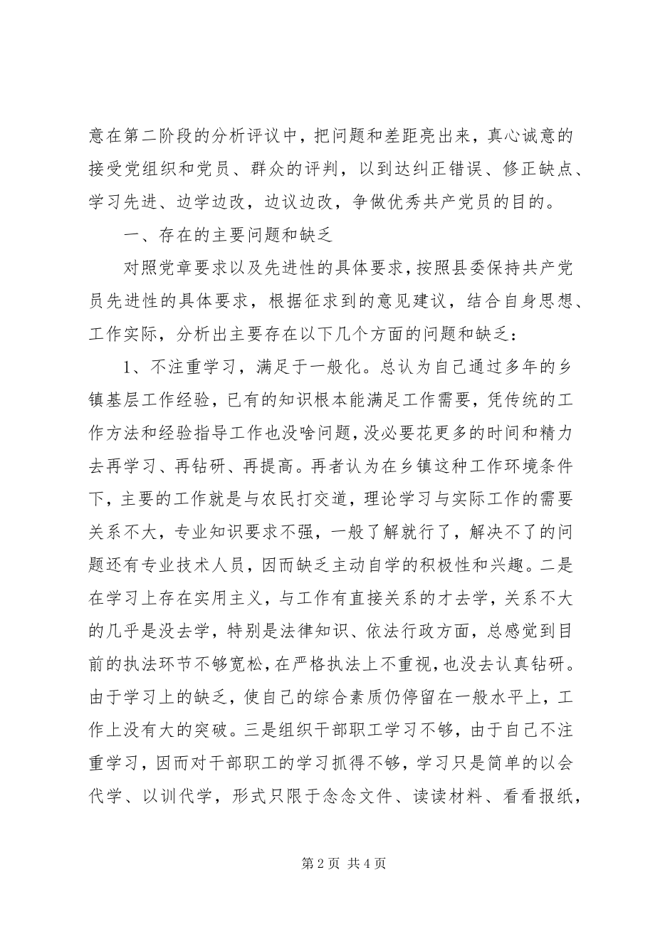 2023年XX乡长党性分析材料新编.docx_第2页