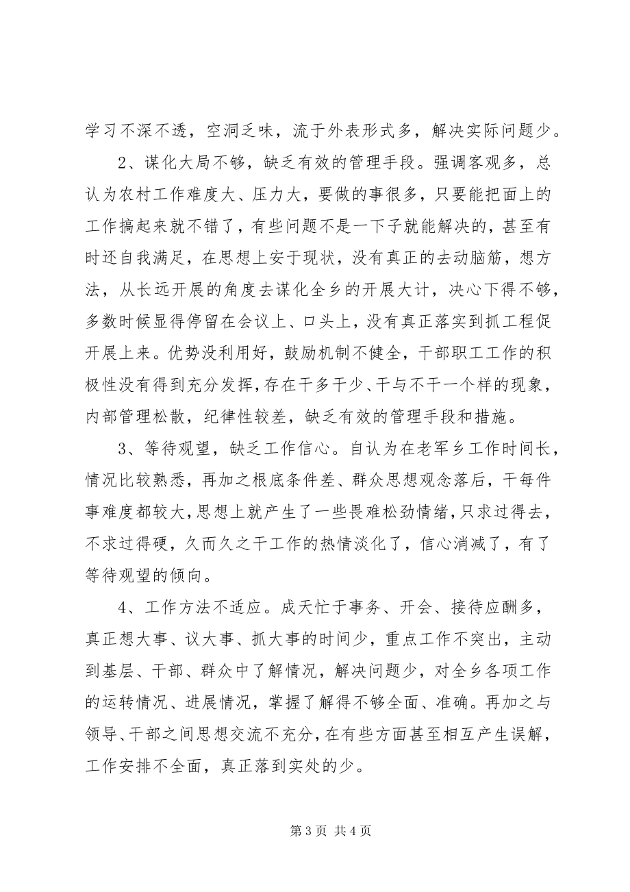 2023年XX乡长党性分析材料新编.docx_第3页